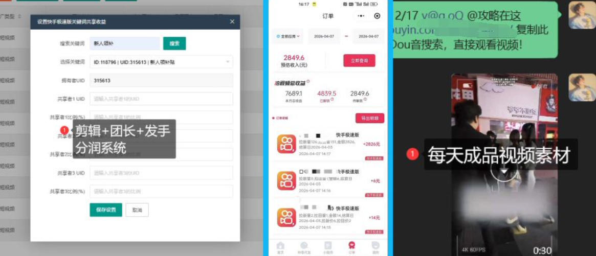 【团长合作】视频矩阵项目_招发手矩阵+剪辑师,共赢项目【揭秘】