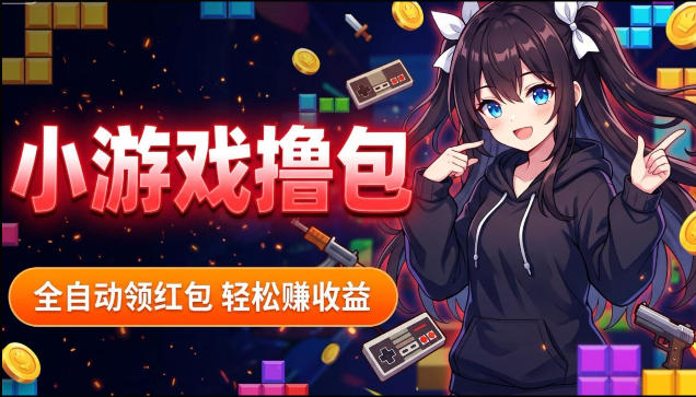揭秘手机全自动挂G撸包项目,零基础人人可做,单机日入1.5k+,矩阵收益翻几倍-优优云网创
