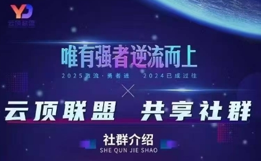 云顶联盟·无人直播实战,最新无人玩法和半无人玩法分享,各种起号方式(更新26年2月)-优优云网创